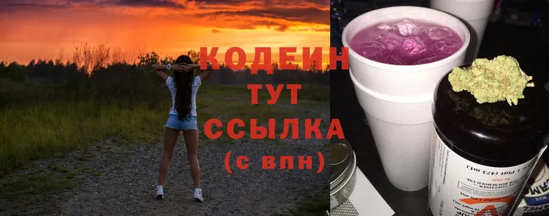 Кодеин Purple Drank  Гулькевичи 